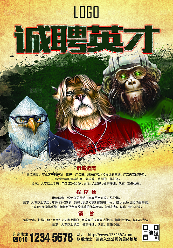 橘色创意企业招聘设计
