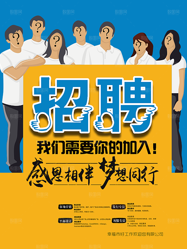 橘色创意企业招聘设计