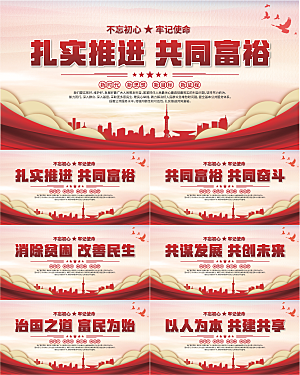 共同富裕标语展板