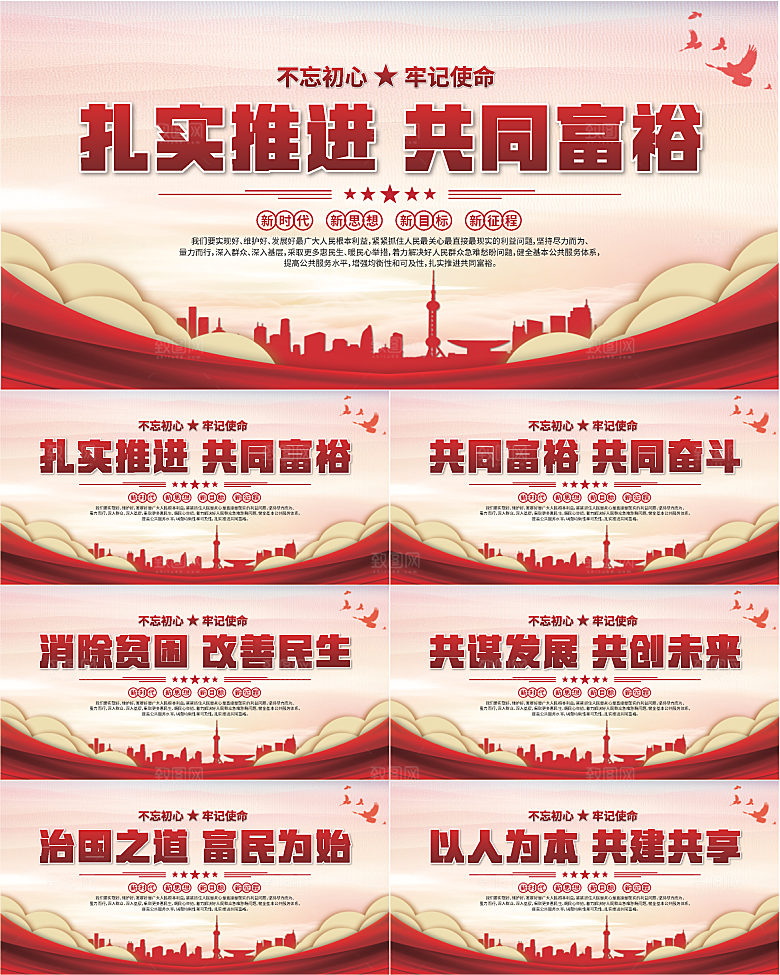 共同富裕标语展板
