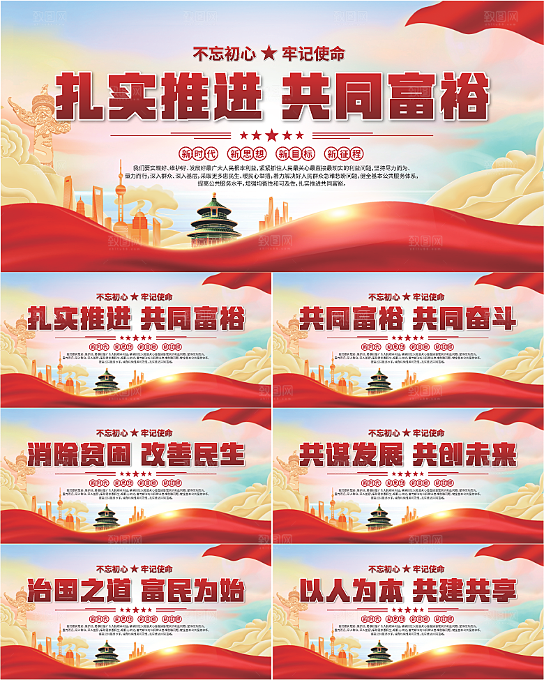 共同富裕标语展板