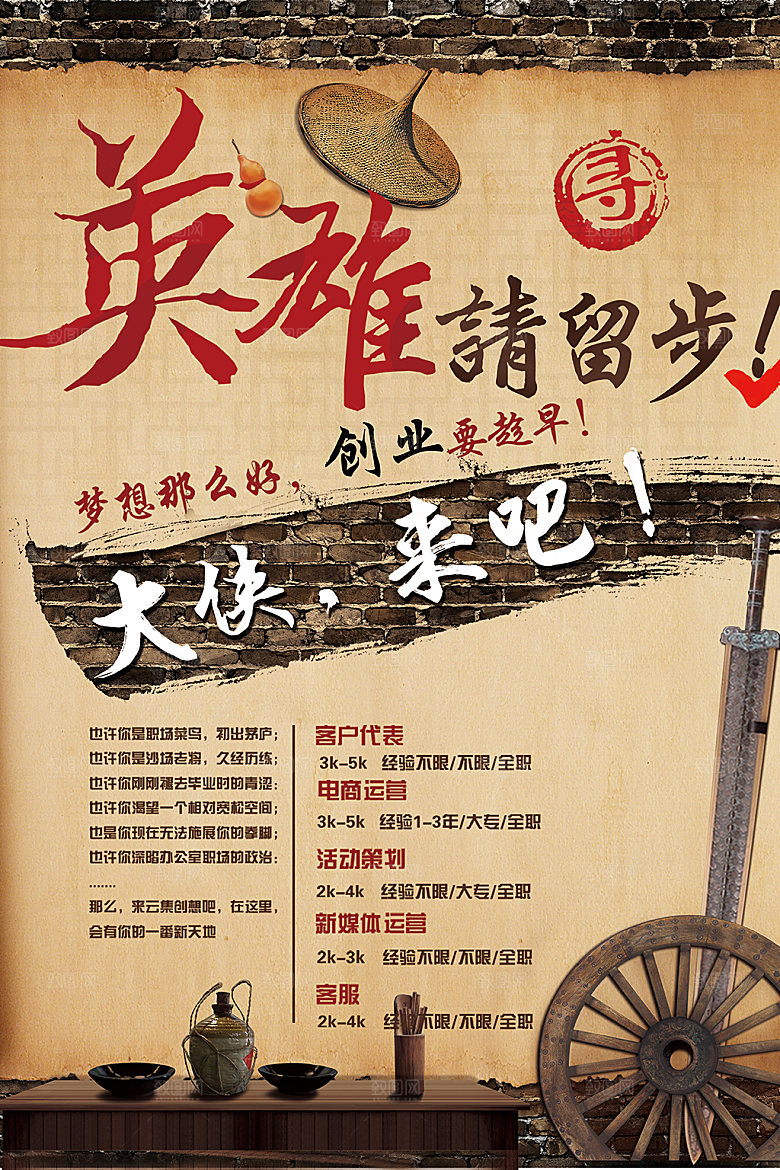 橘色创意企业招聘设计