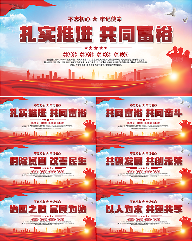 共同富裕标语展板