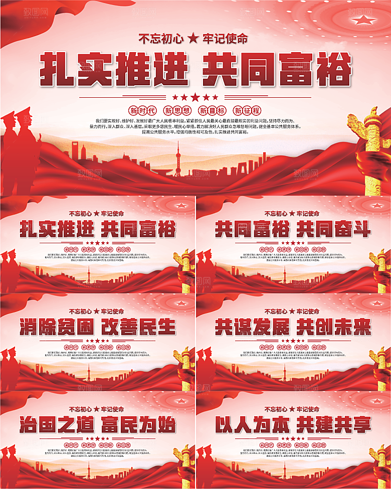 共同富裕标语展板