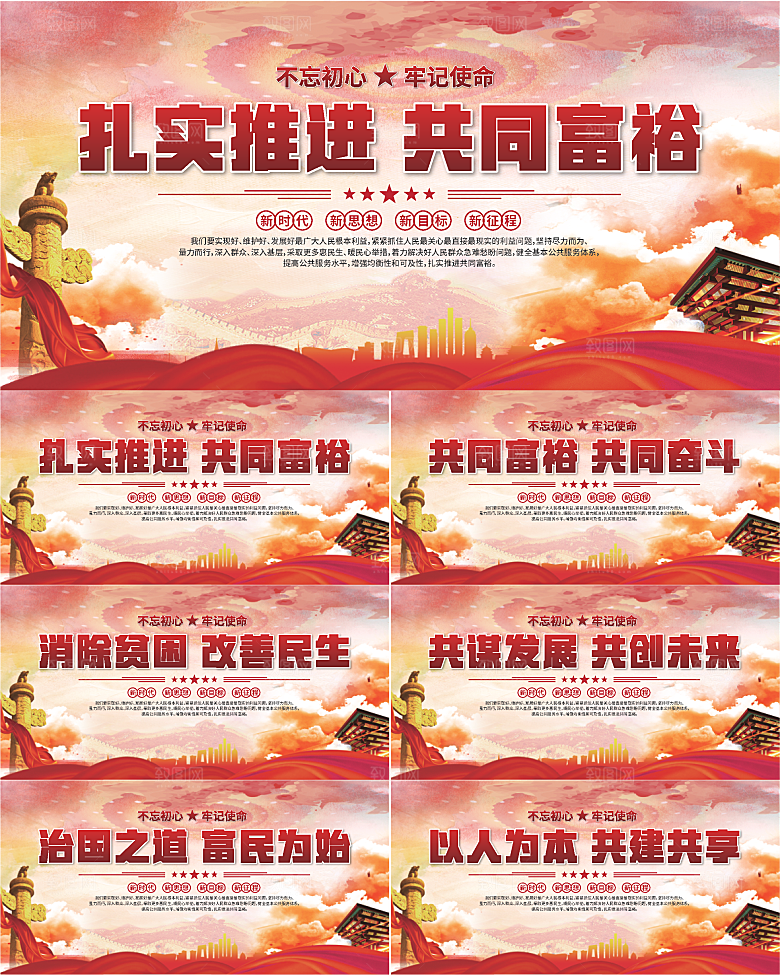 共同富裕标语展板