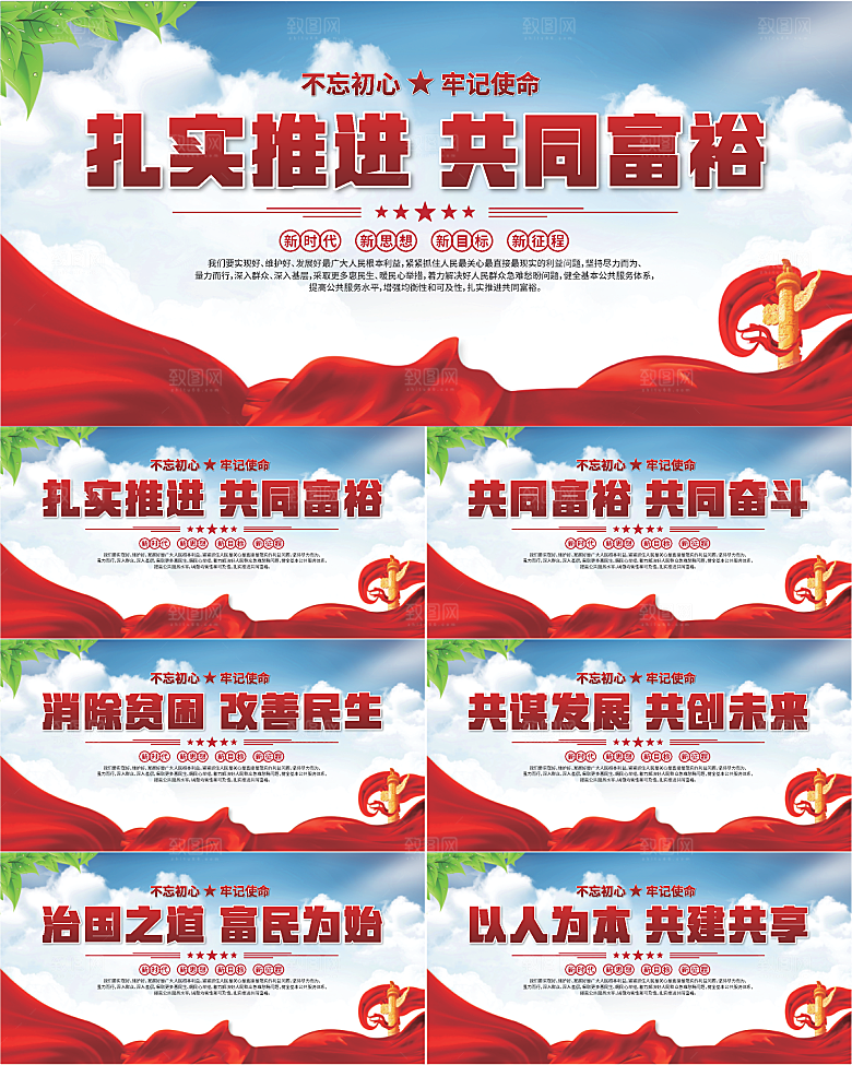 共同富裕标语展板