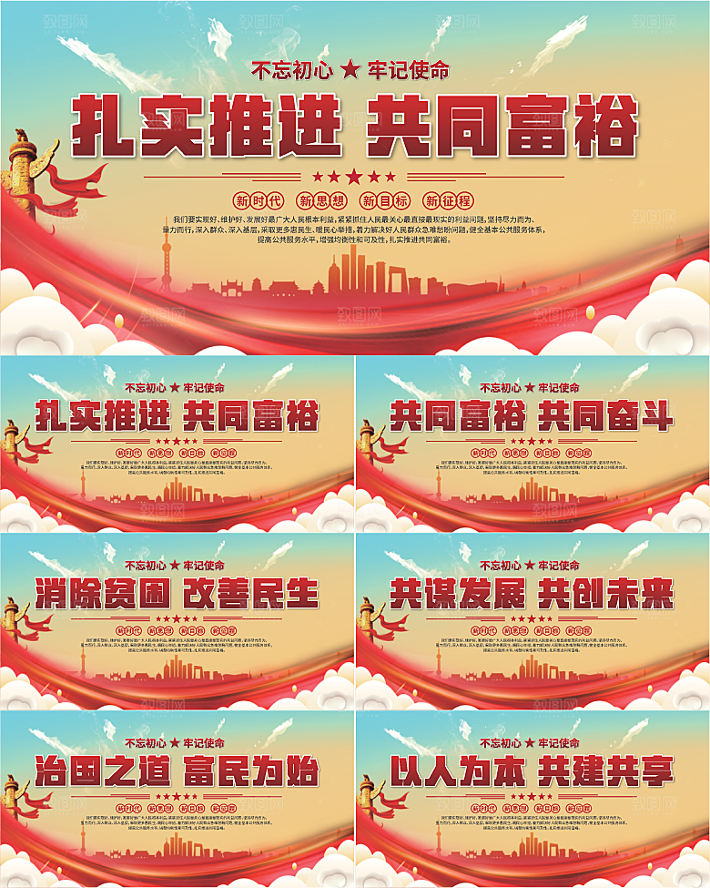 共同富裕标语展板