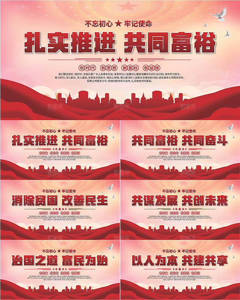 共同富裕标语展板