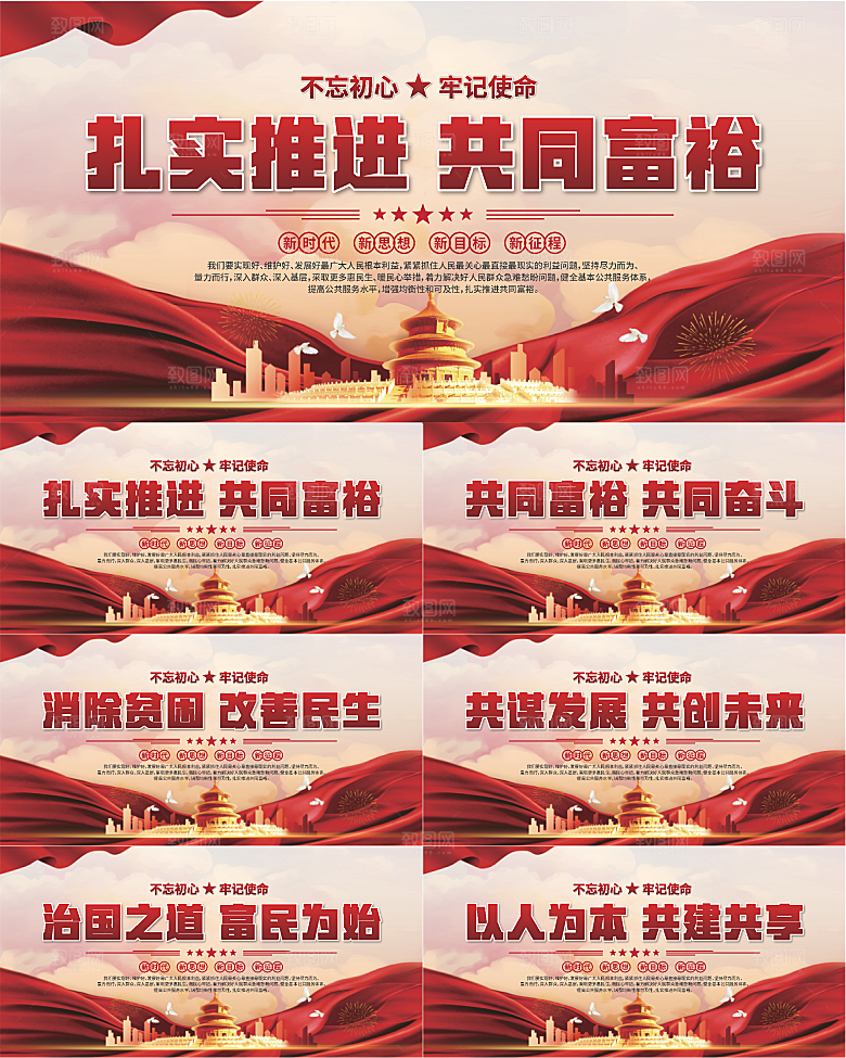 共同富裕标语展板