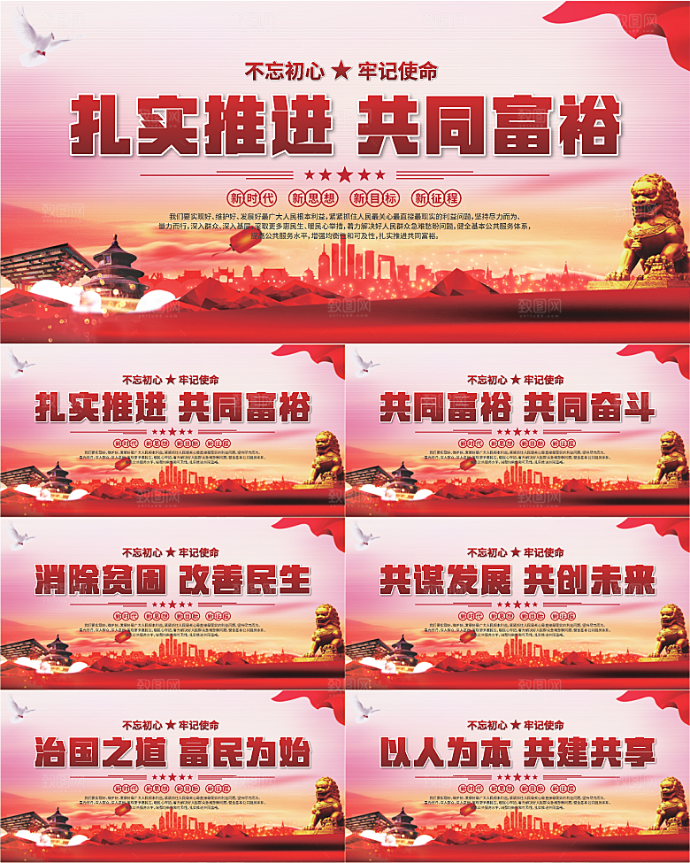 共同富裕标语展板
