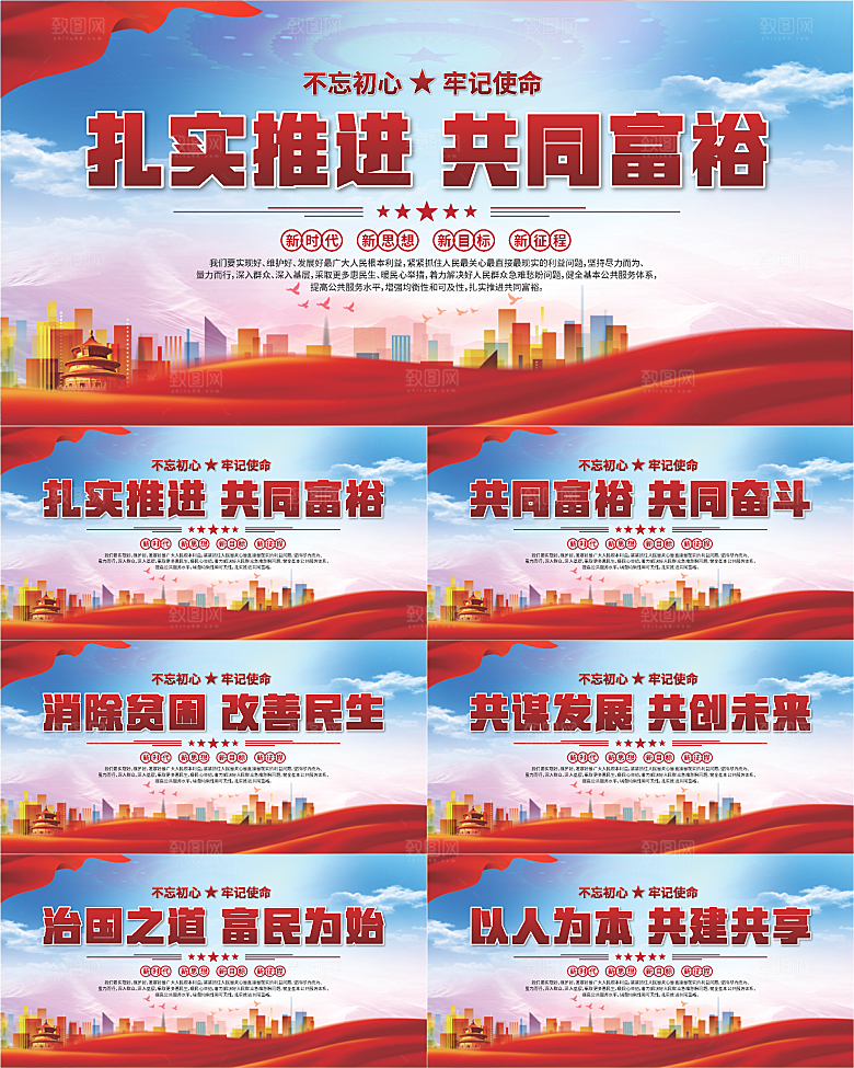 共同富裕标语展板系列
