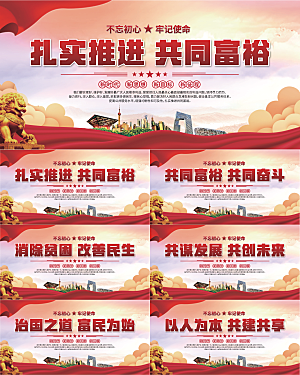 共同富裕标语展板系列
