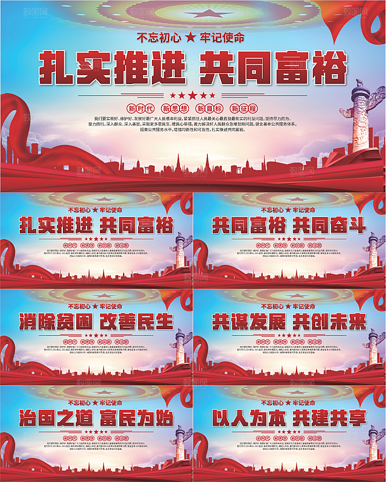 共同富裕标语展板系列