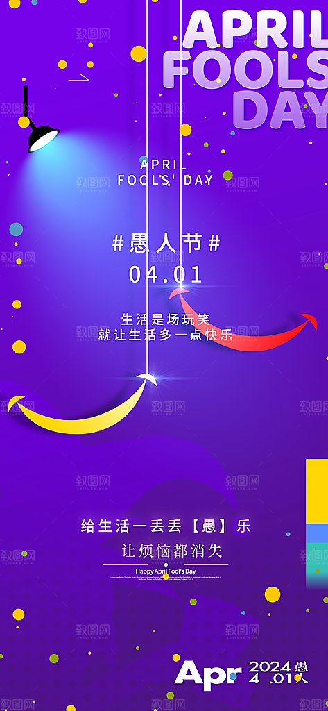 西方节日愚人节海报