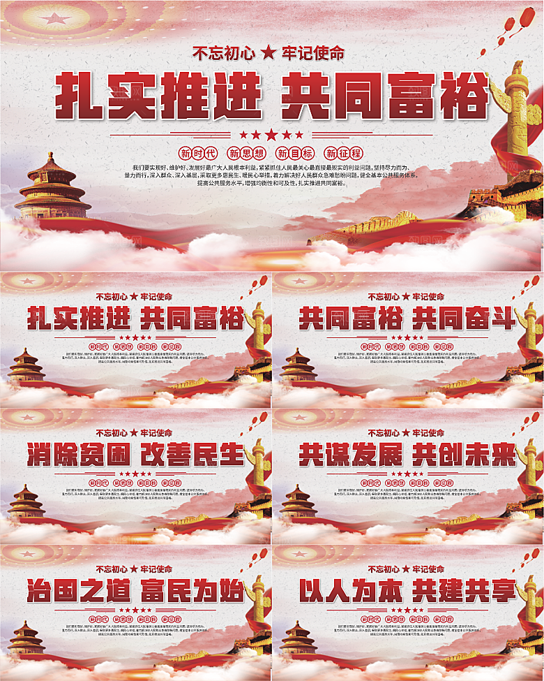 共同富裕标语展板系列