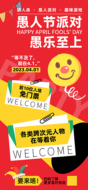 西方节日愚人节海报