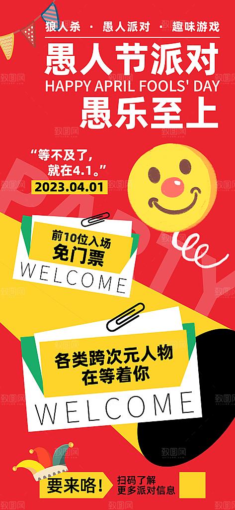 西方节日愚人节海报