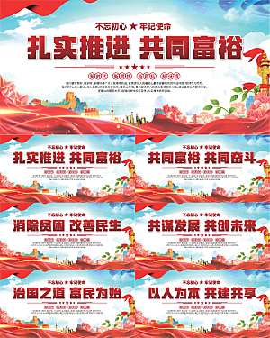 共同富裕标语展板系列