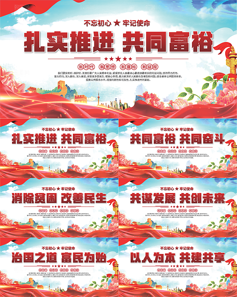 共同富裕标语展板系列