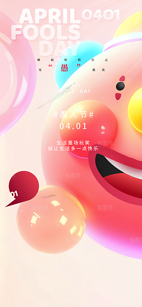 西方节日愚人节潮流海报