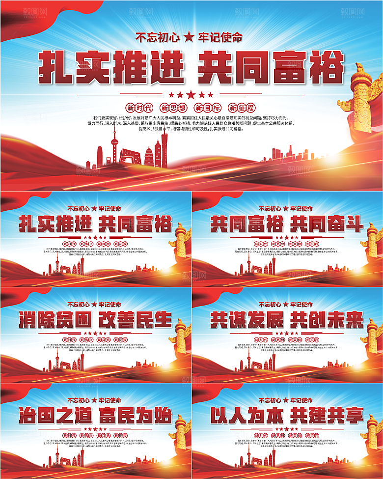共同富裕标语展板系列