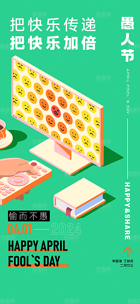 西方节日愚人节海报