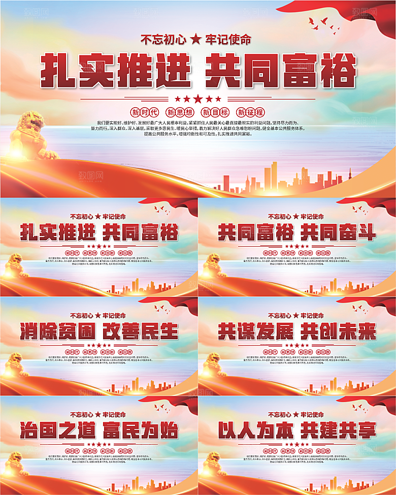 共同富裕标语展板系列