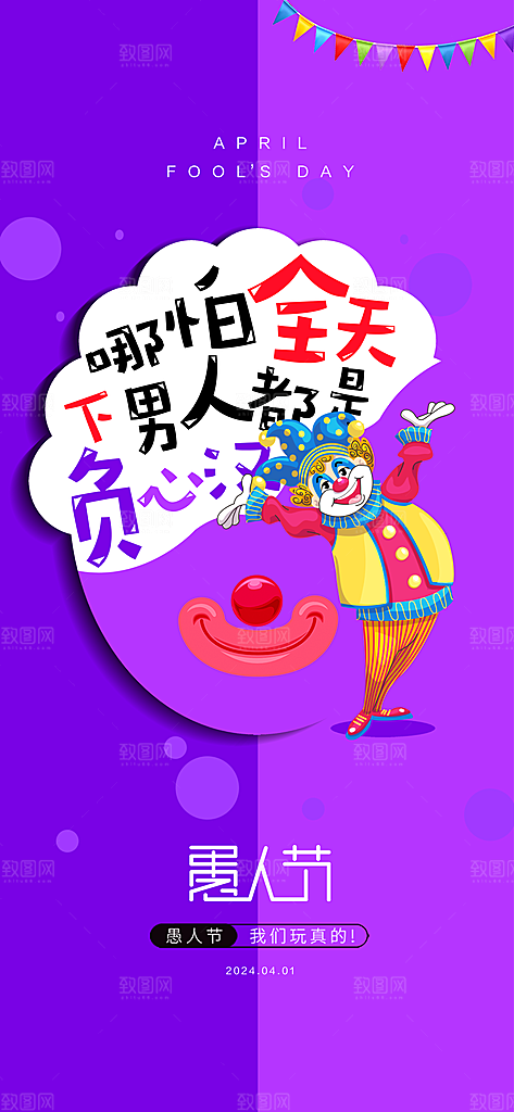 西方节日愚人节海报
