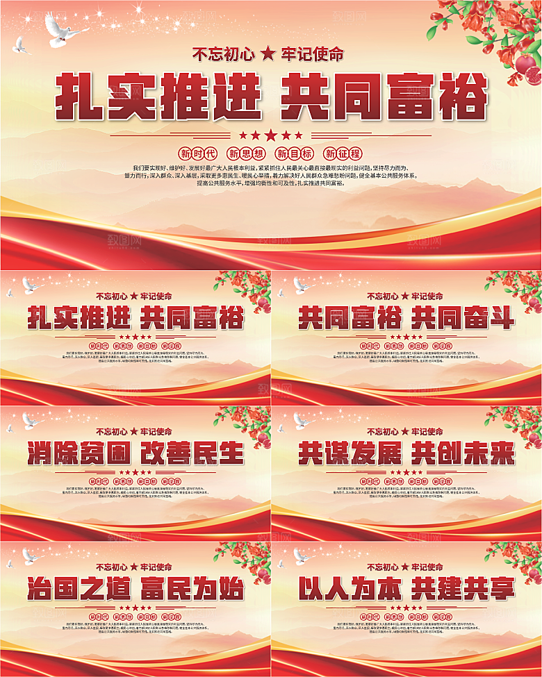 共同富裕标语展板系列