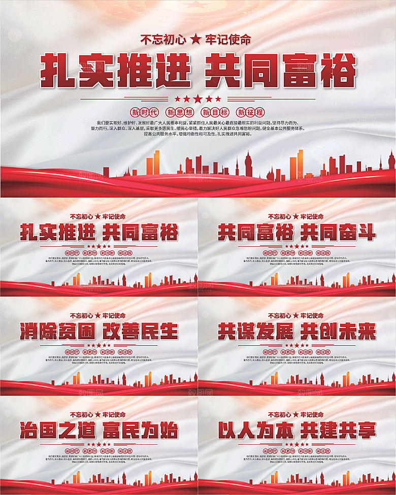 共同富裕标语展板系列
