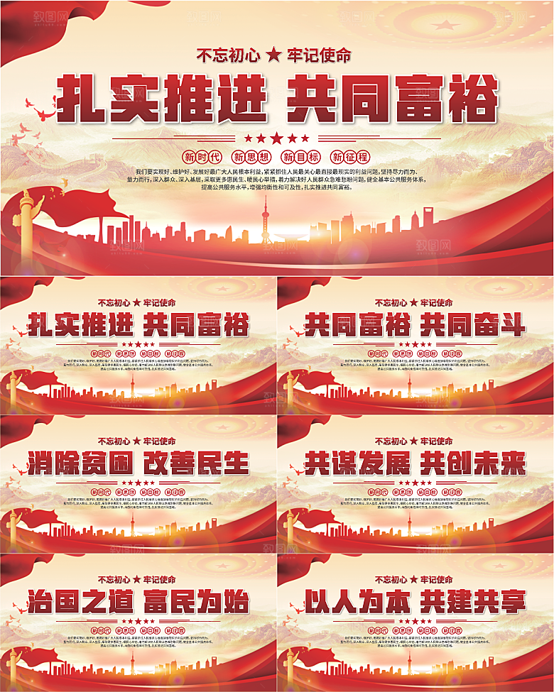 共同富裕标语展板系列