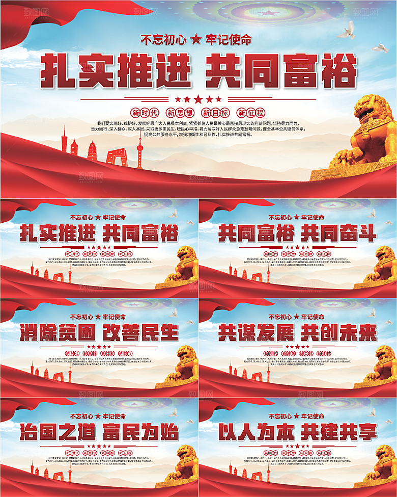 共同富裕标语展板系列