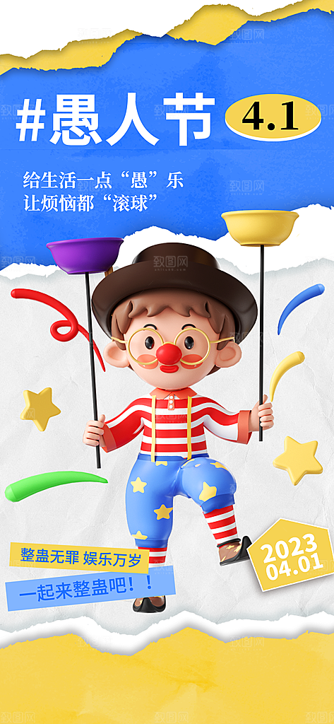 西方节日愚人节海报