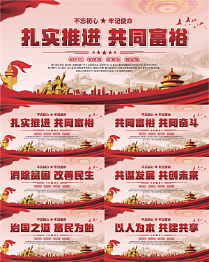 共同富裕标语展板系列