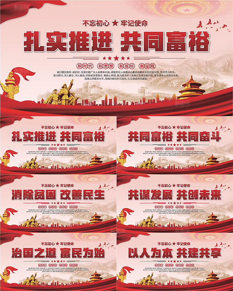 共同富裕标语展板系列
