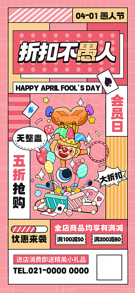 西方节日愚人节海报