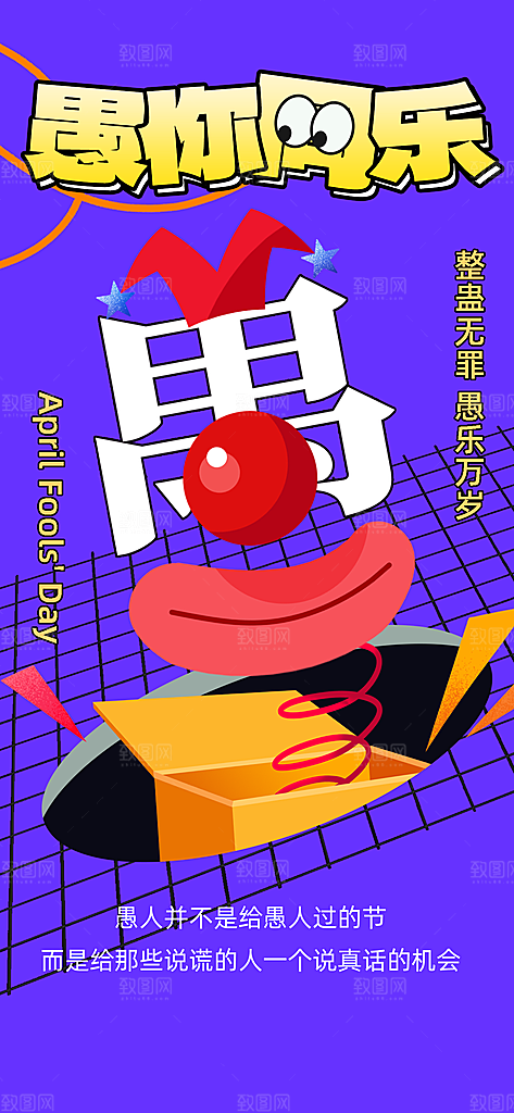 西方节日愚人节潮流海报