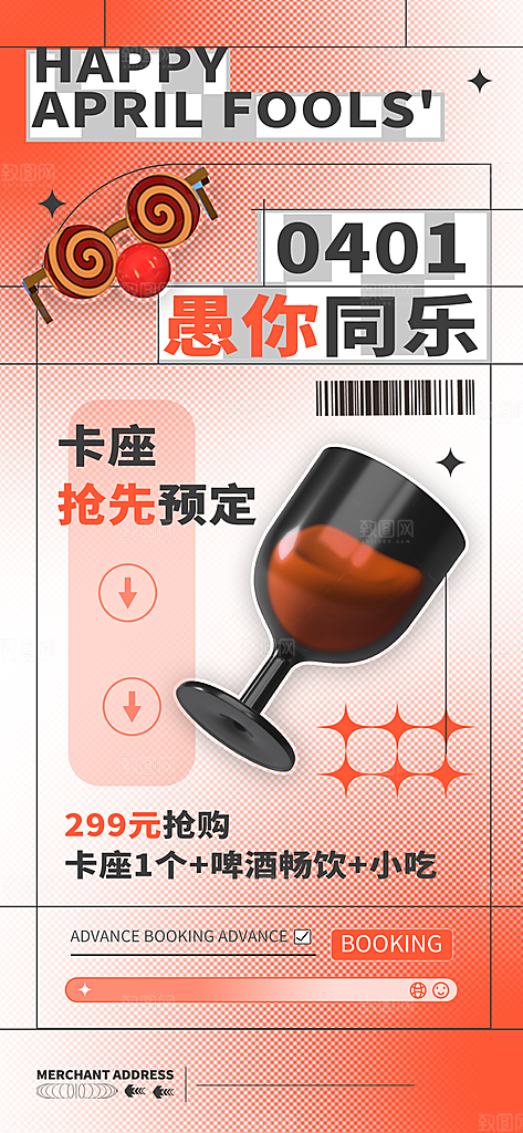 西方节日愚人节潮流海报