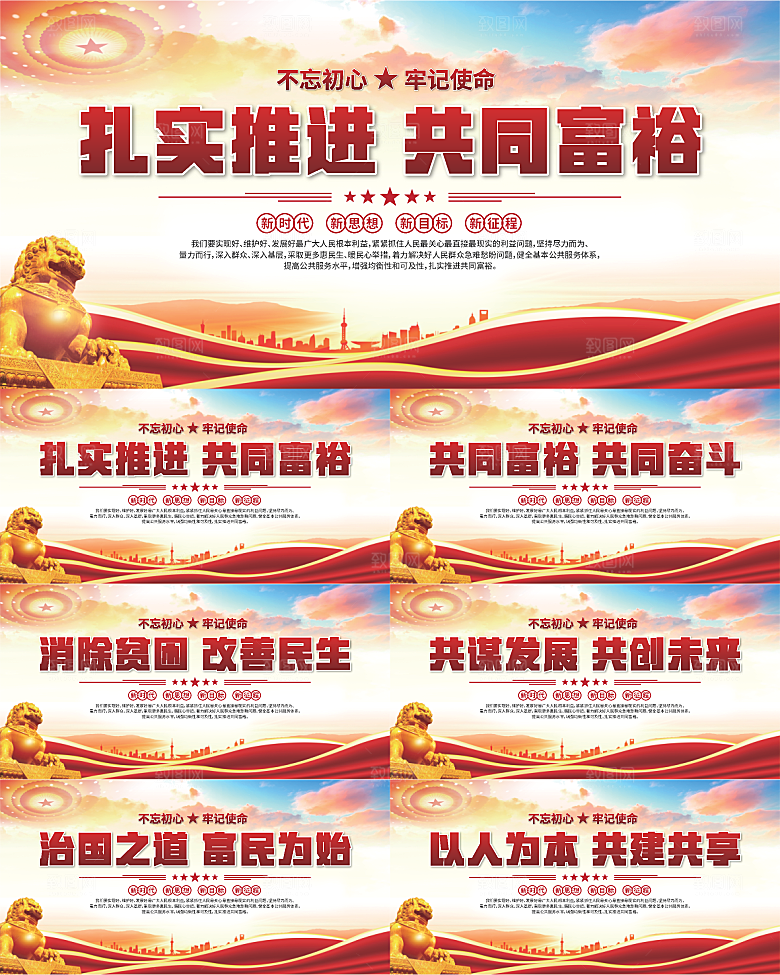 共同富裕标语展板