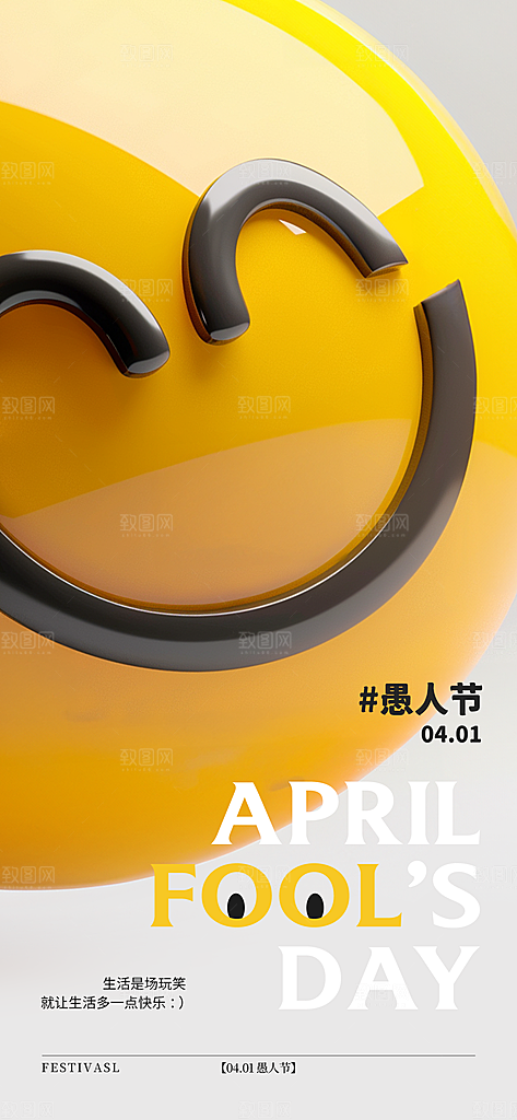 西方节日愚人节潮流海报