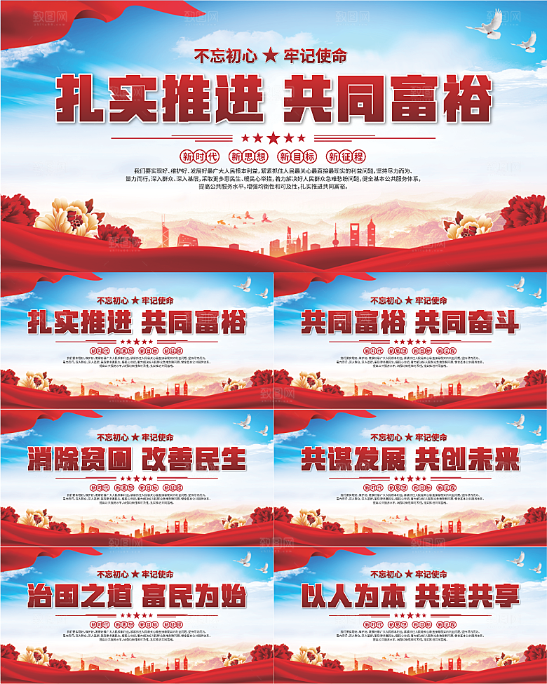 共同富裕标语展板