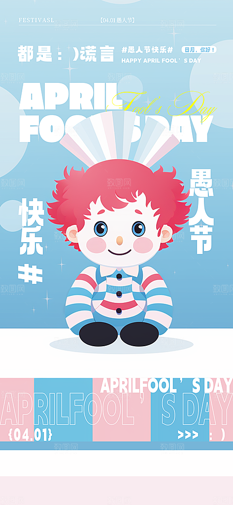 西方节日愚人节潮流海报