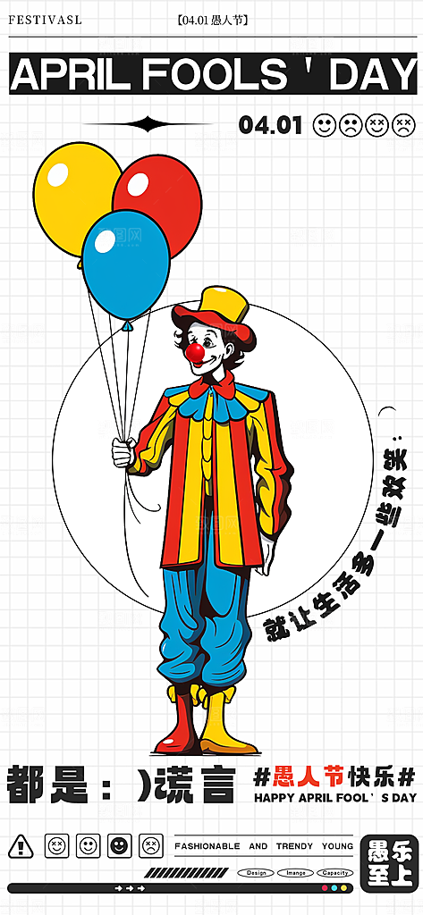 西方节日愚人节潮流海报