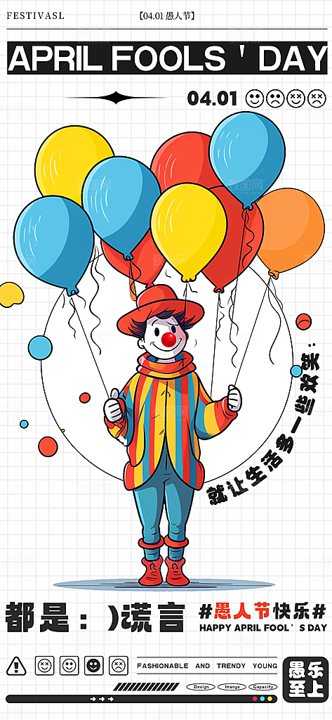 西方节日愚人节海报