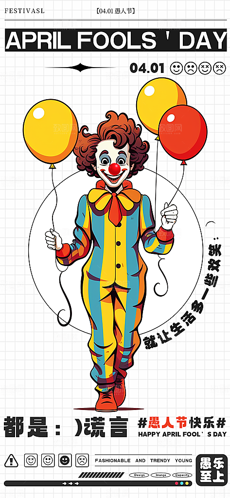 西方节日愚人节海报