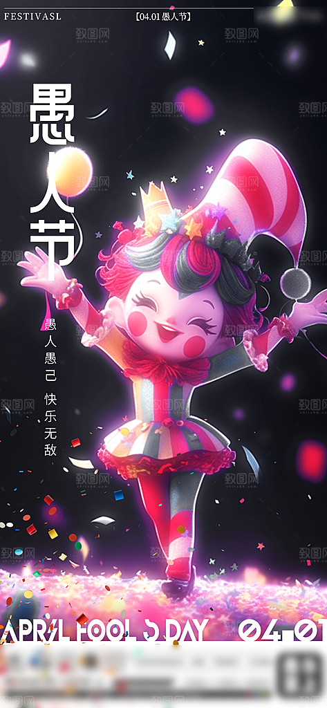 西方节日愚人节海报