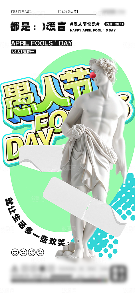 西方节日愚人节海报
