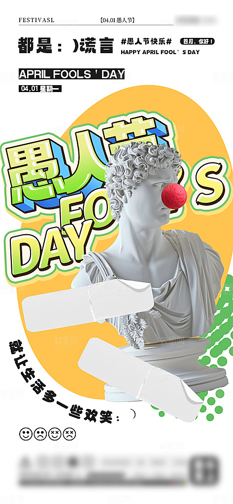 西方节日愚人节海报