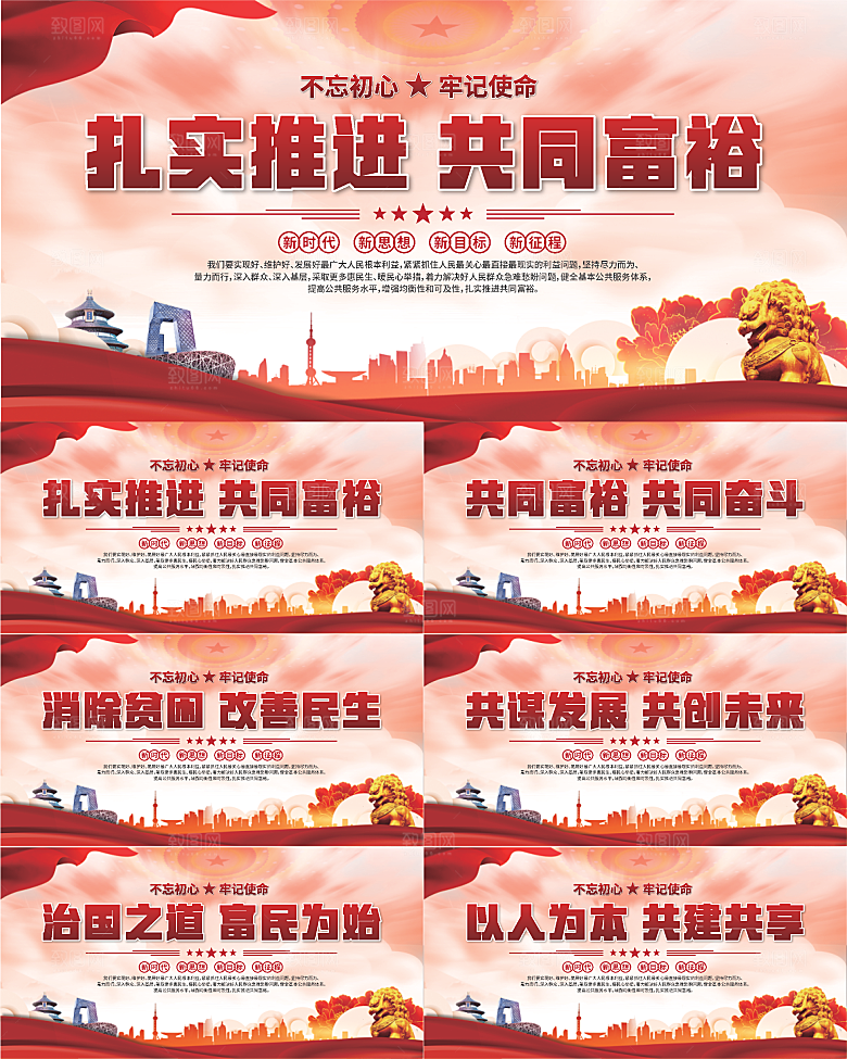 共同富裕标语展板