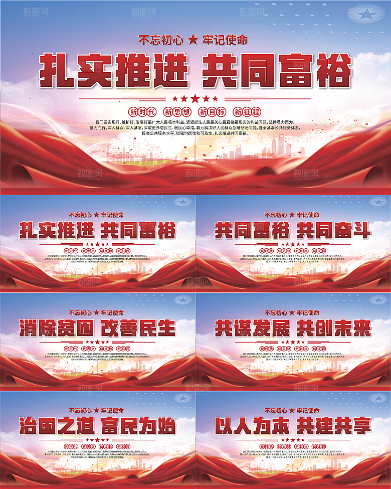 共同富裕标语展板